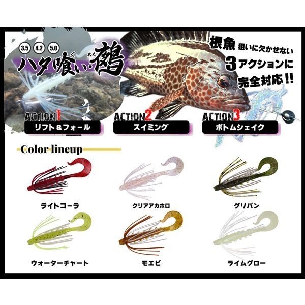 ハタ喰い.鵺 3.5インチ